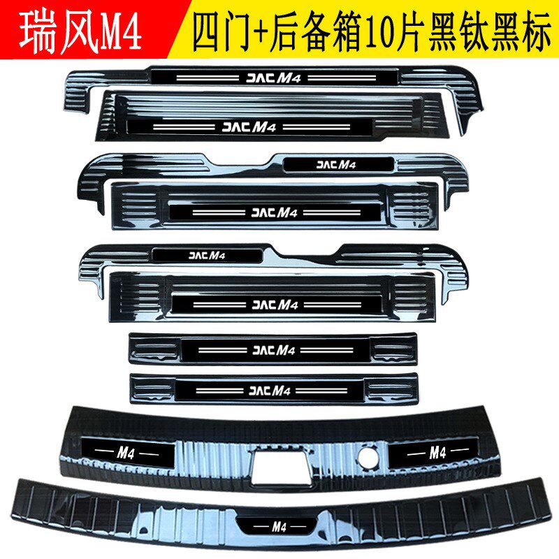 江淮瑞风m3门槛条脚n踏板装饰瑞风m4迎宾踏板原厂改装件尾门后护