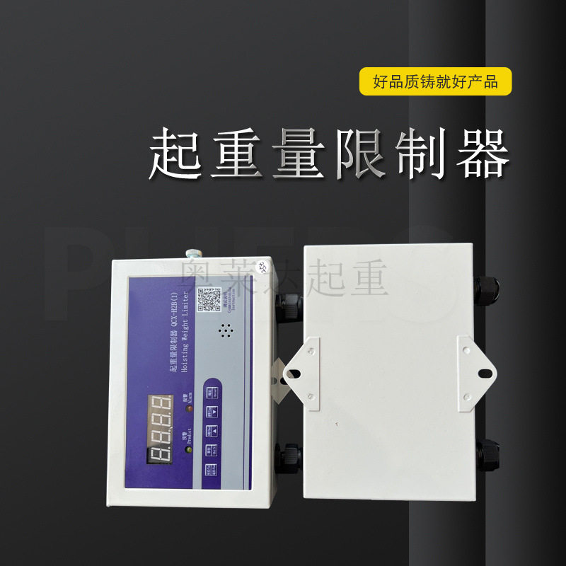 QCX-H2B起重机双梁超载限制器