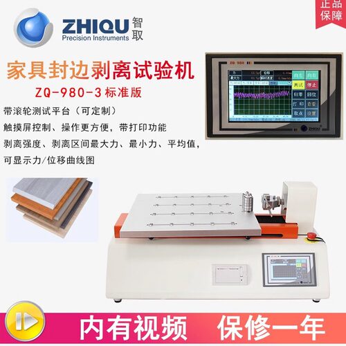 智取家具封边剥离电动试验机
