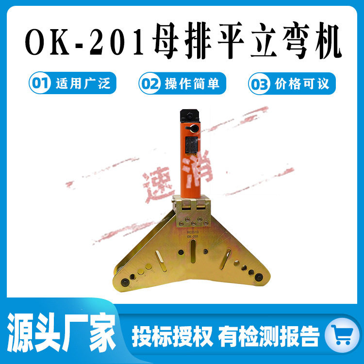 OK-201母排液压平立弯排机