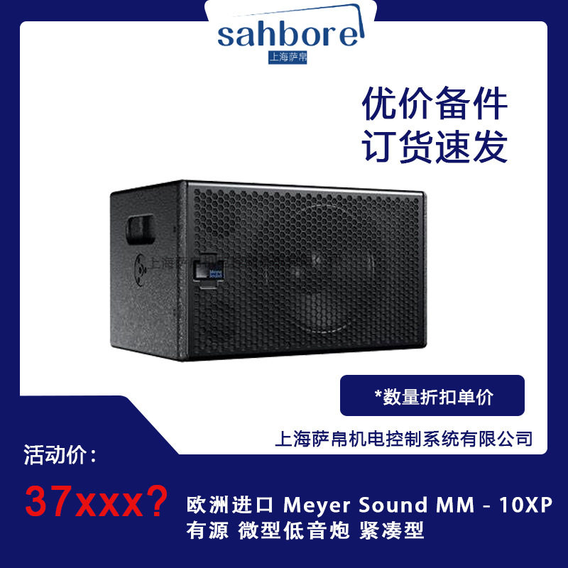 欧洲进口MeyerSoundMM-10XP有源微型低音炮紧凑型