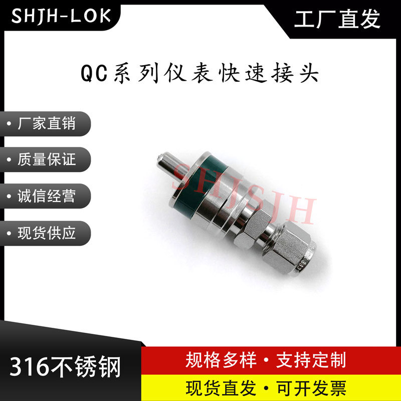 兼容世伟洛克QC4QC6QC8仪表快速接头公头K3绿色键316L不锈钢