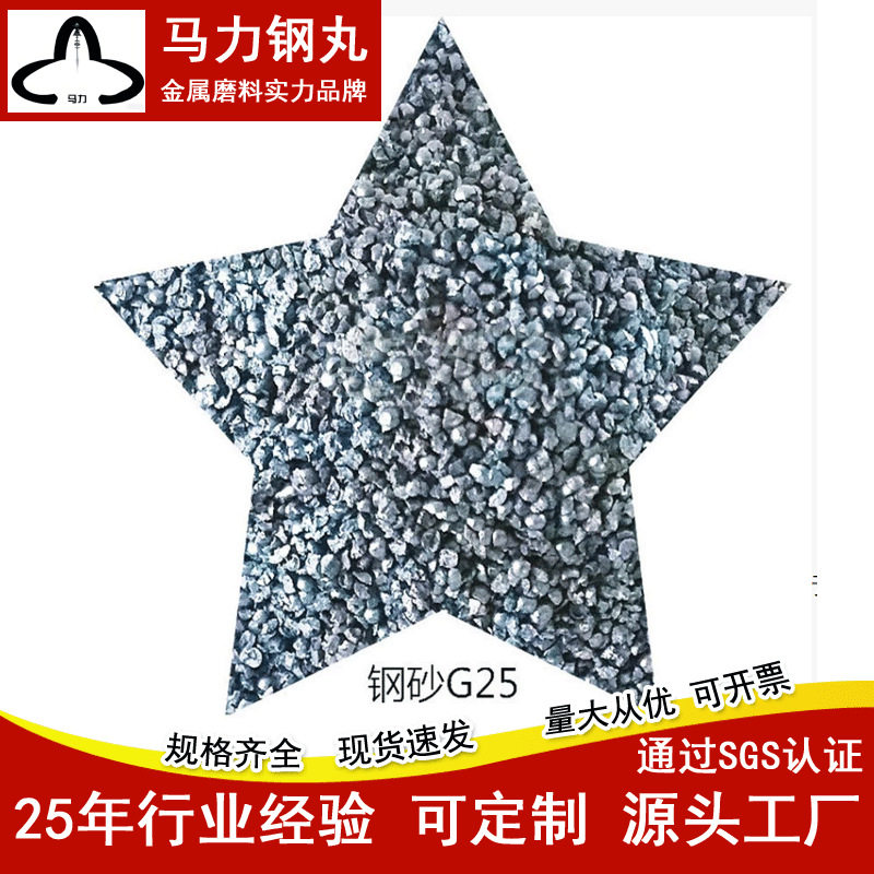 国标高硬度钢丸钢砂除锈抛光