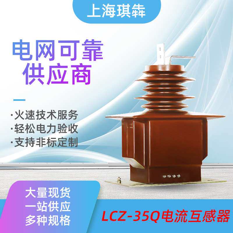 LCZ-35Q全绝缘高压电流互感器40.5kv全封闭20-1000/5户外干式浇筑