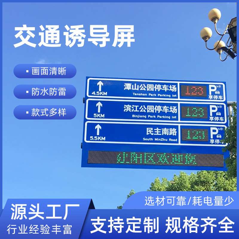 供应道路LED交通诱导屏蓝白板3m铝板m一级诱导屏高速限速标牌