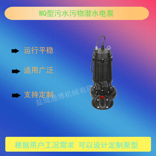 220V潜水泵WQ耐腐蚀排污泵