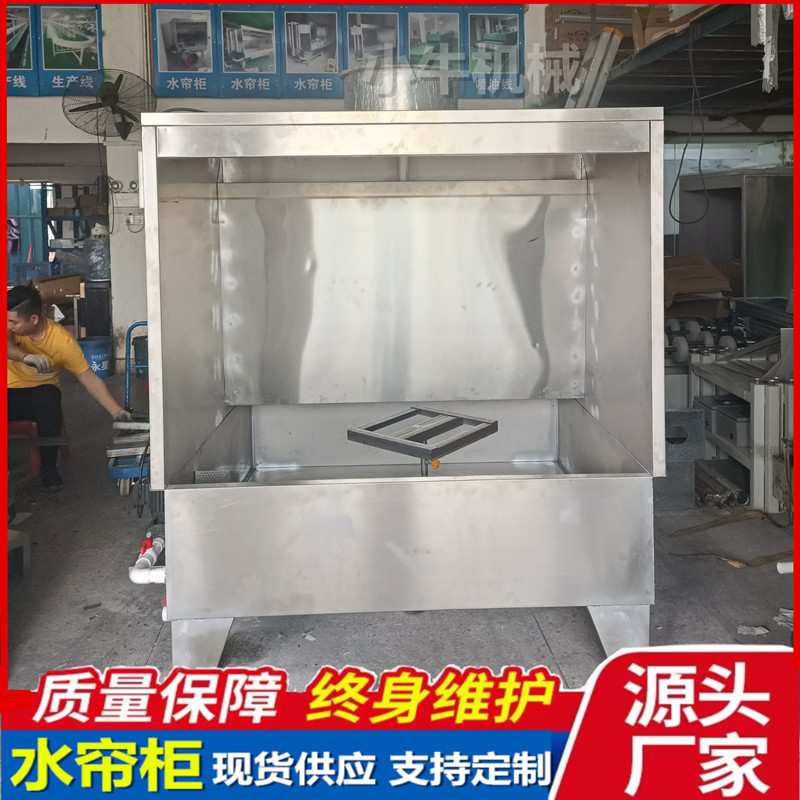 订制水帘柜产品打样抛光除尘柜家具厂喷油喷漆台不锈钢水帘机
