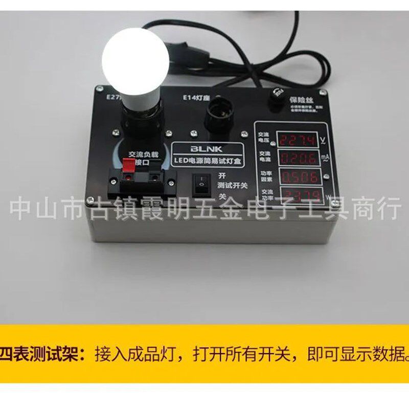 LED电源简易试灯盒测量球泡灯输入K电流 输入电压功率瓦数
