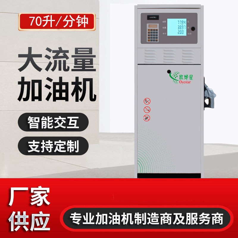 欧烨星70升大流量防爆加油机