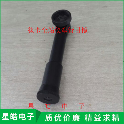 徕卡全站仪螺口弯管目镜现货