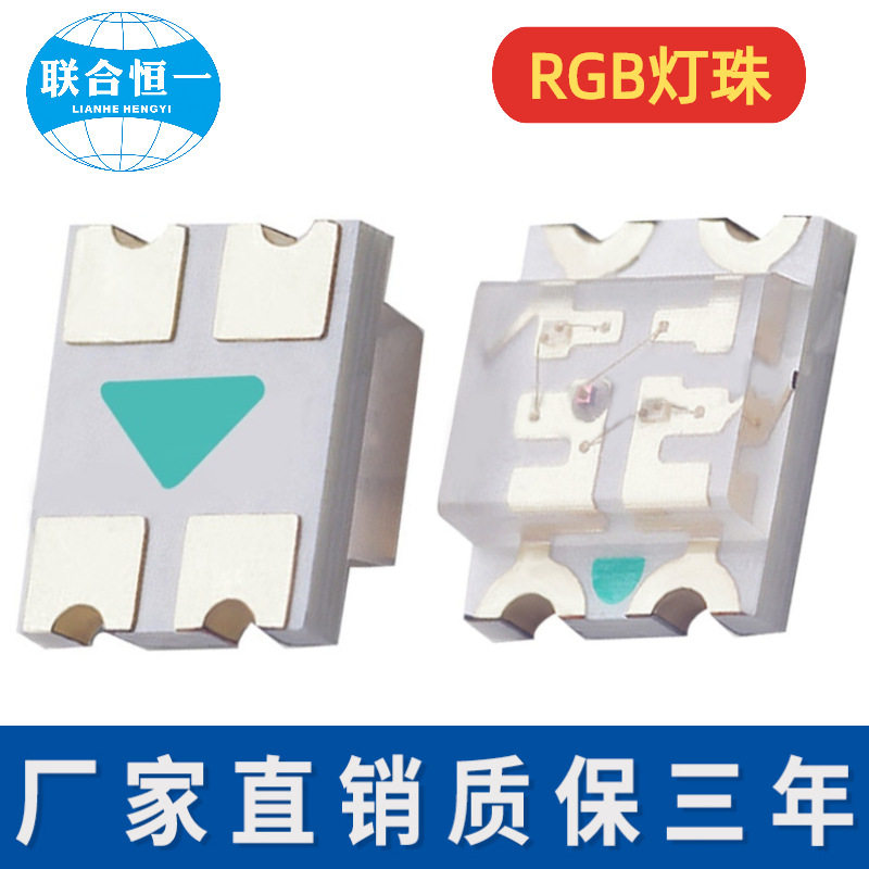 3332灯珠幻彩rgb全彩红绿蓝色光三合一LED灯内置ic芯片编程5v/12v