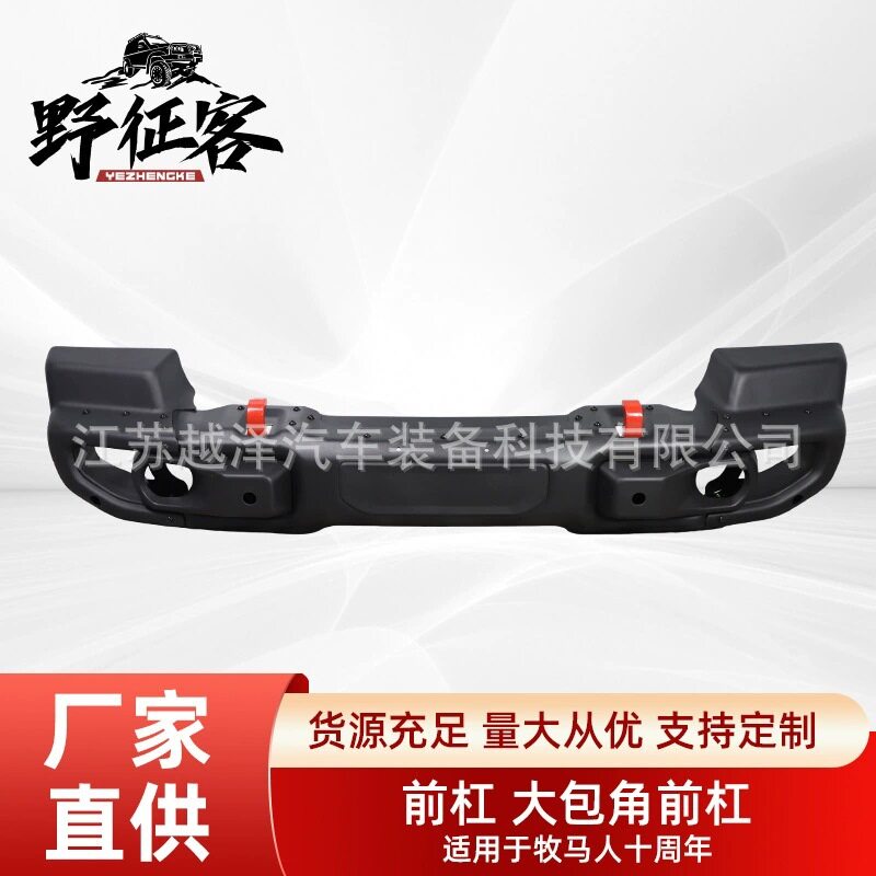 十周年纪念款吉普牧马人前杠