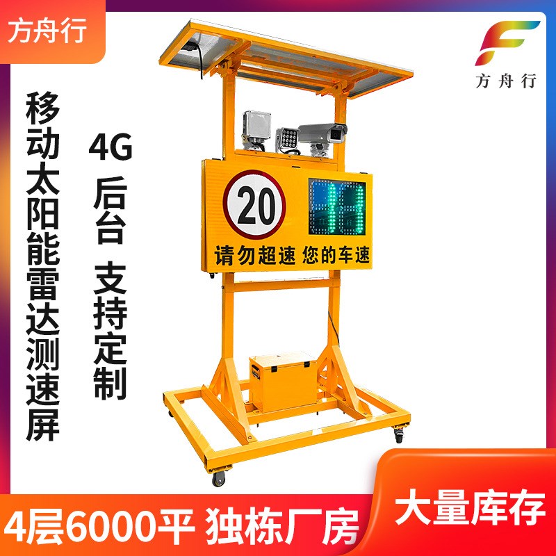 园区太阳能移动雷达抓拍屏,LED室外显示屏,太阳能雷Y达测速抓拍仪