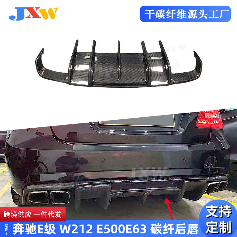 适用奔驰E级W212E400E500E63AMG改装碳纤维后唇扰流板后杠后铲