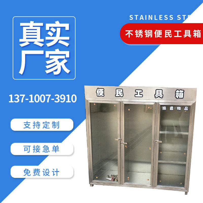 批发不锈钢便民服务工具箱便民整理柜小区拾遗物品存放箱可移动