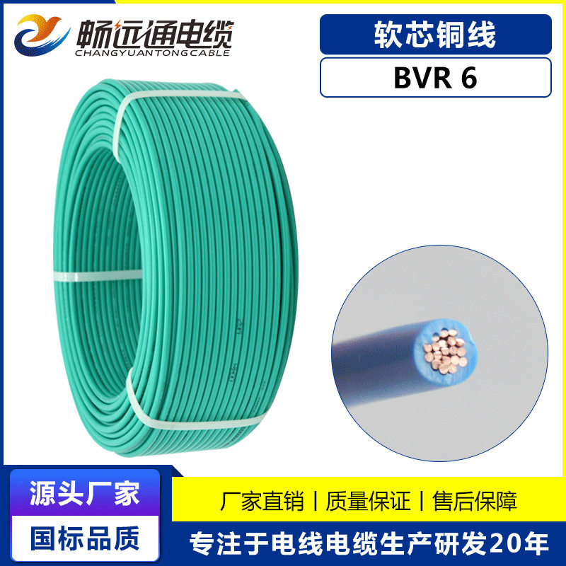BVR6平方纯铜黄绿双色接地线