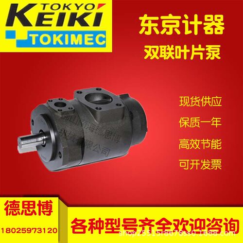 东京计器注塑机用液压油泵