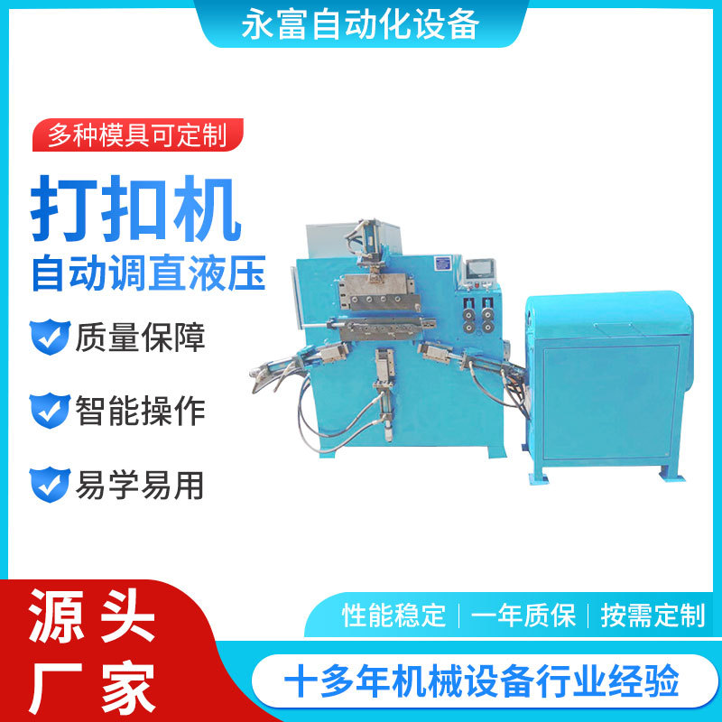 液压打扣机冲孔配件打孔四合扣机纽扣打扣一体厂家金属成型专用