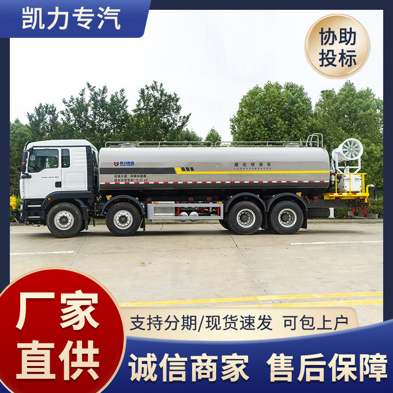 25吨雾炮车20吨工地洒水车出雾均匀降尘效果好包售后重汽汕德卡