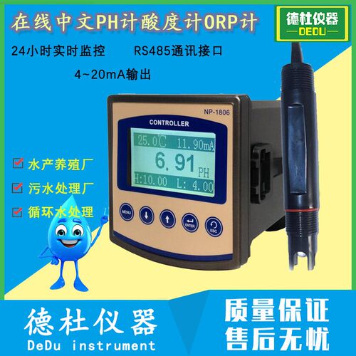 供应NP-18k06 在线中文PH计酸度计ORP计