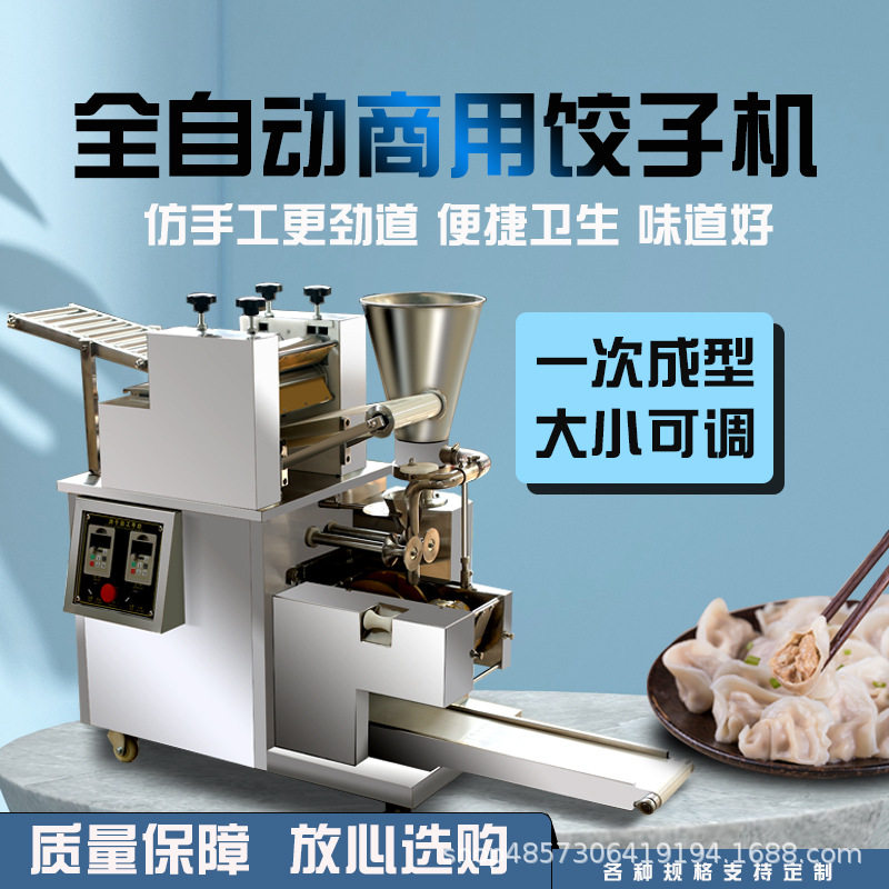 商用全自动仿手工饺子机食堂用