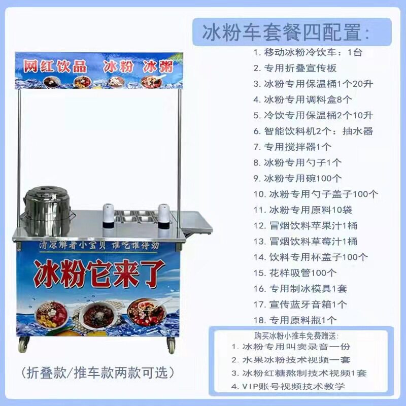 流动冰粉机摆摊冷饮机移动冰粉车多功能冷饮车夏季摆摊冰粉一体机
