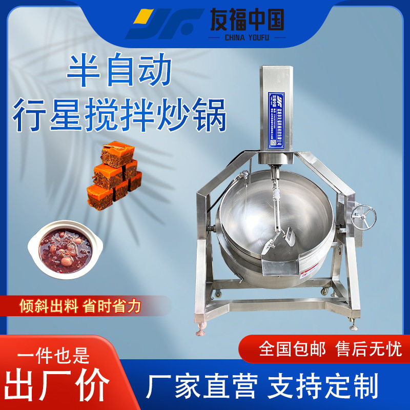 商用麻辣烫底料卤煮炒锅食堂饭店炒制锅大型不锈钢全自动行星炒锅