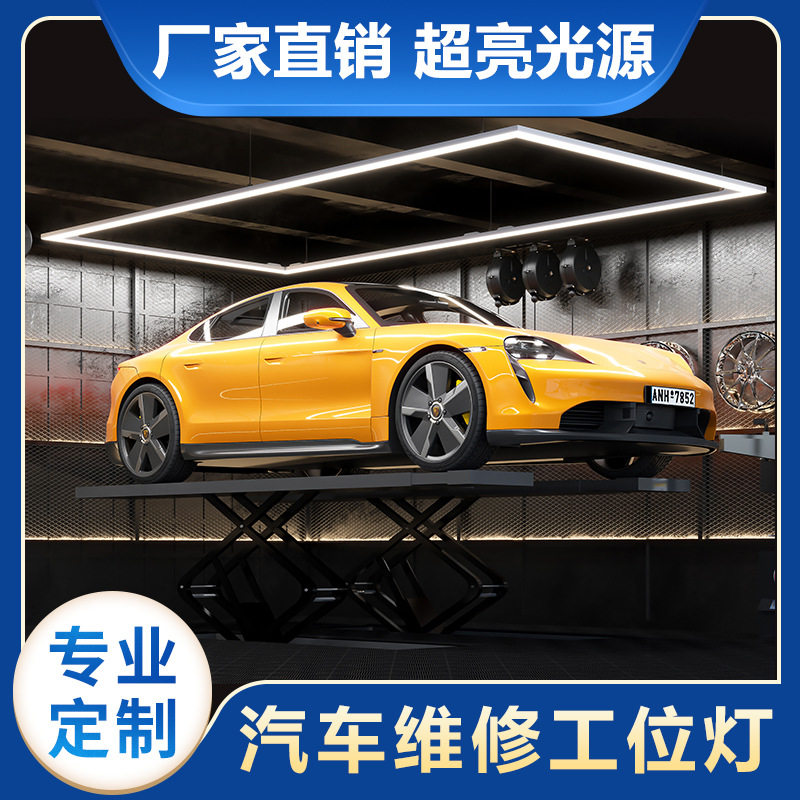 高能照明LED外框工位灯4S店专用