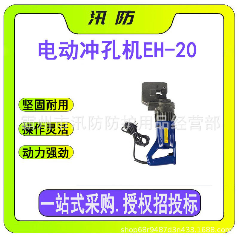 电动冲孔机EH-20 冲孔厚度6mm钢槽打孔器 电动金属钢板钻孔机