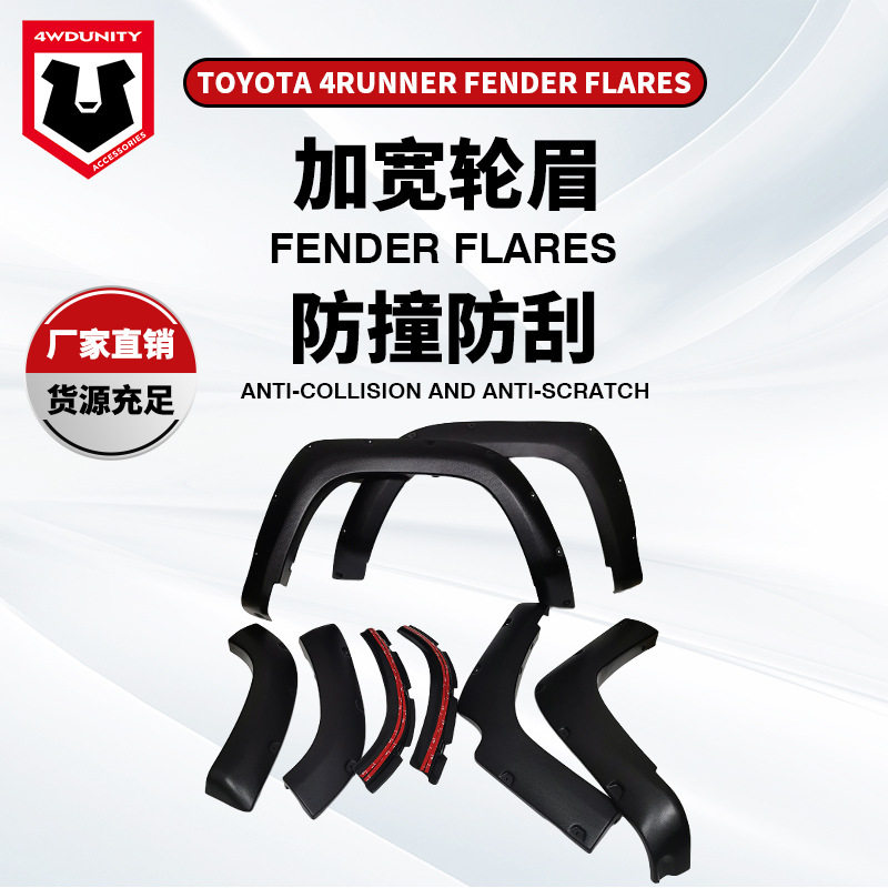 适用于丰田4runnerABS改装轮眉奔跑者Fender加宽跨境工厂热销