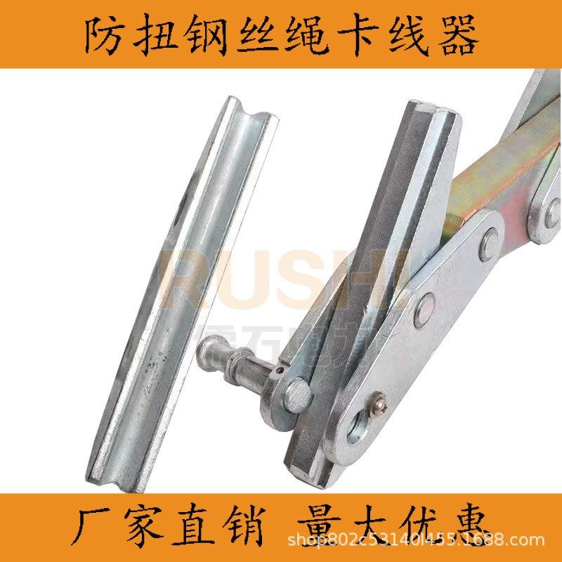 防扭钢丝绳卡线器紧线器拉线器收紧器紧固器电力放.线施工工具