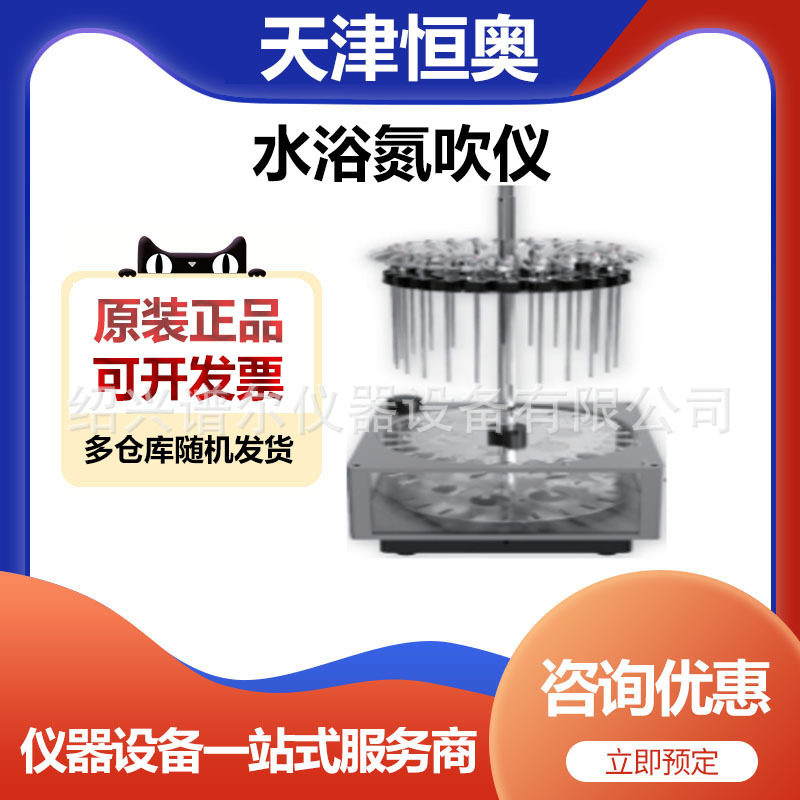天津恒奥HSC-24B水浴氮吹仪