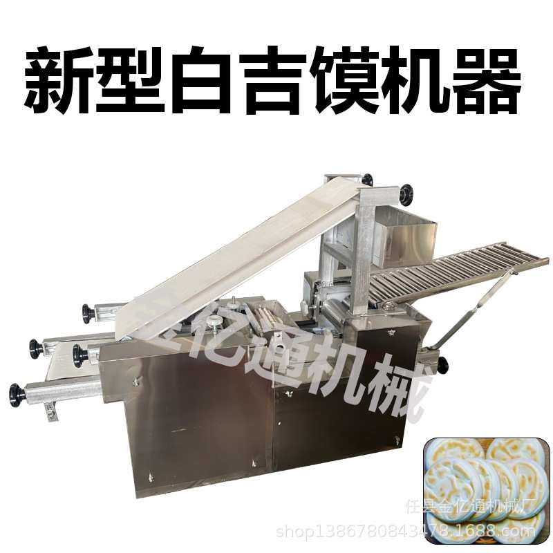 仿手工白吉馍泡馍成型机全自动菜煎饼机器多功能大型火烧面饼机器