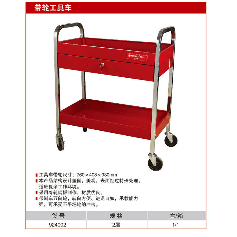 耐世带轮2层精品工具车