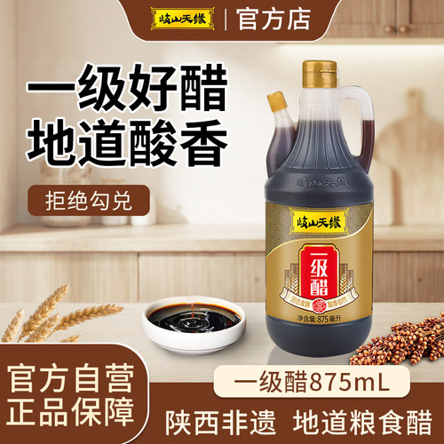 粮食酿造875mL便携装家用食用醋