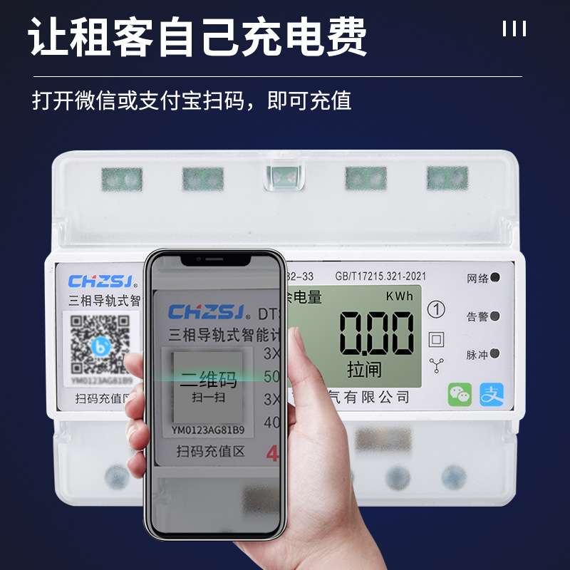 虹吉4G三相导轨式扫码预付费智能工厂商场手机远程抄表双吉电表