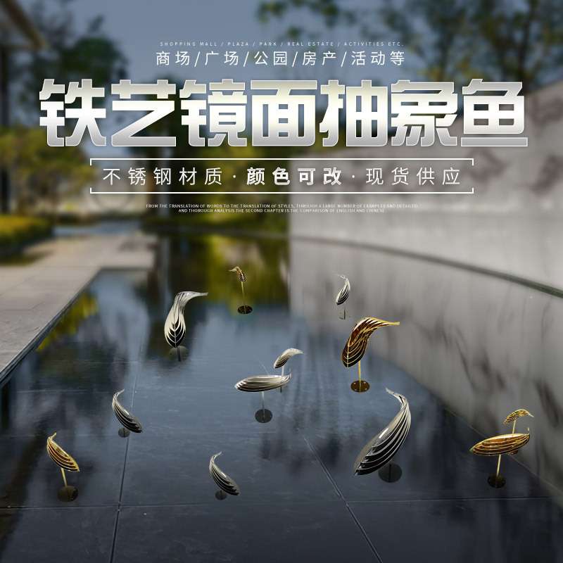 不锈钢镜面抽象鱼摆件户外园林景观仿真海洋热带鱼雕塑水池塘装饰