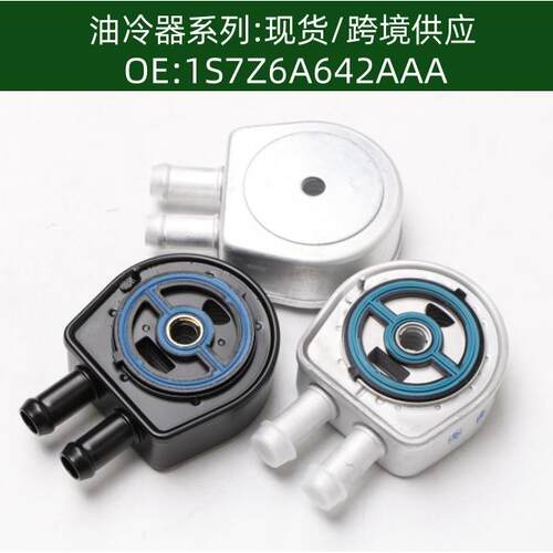 1S7Z6A642AAA LF02-14-700 130058-03发动机机油散热器冷却器