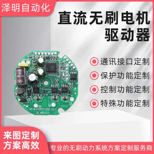 12V/24V 8A无刷电机驱动器控制器正反转控制有感无感兼容可内置