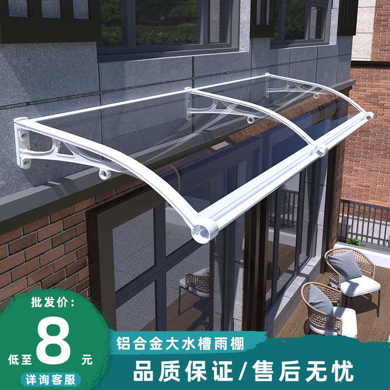雨棚屋檐遮雨棚雨搭户外防雨遮阳棚阳台窗户门口露台棚铝合金雨篷