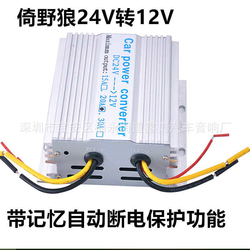 厂家直销车载电源24V转12V 24V音响改装汽车转换器 30A铝壳带风扇