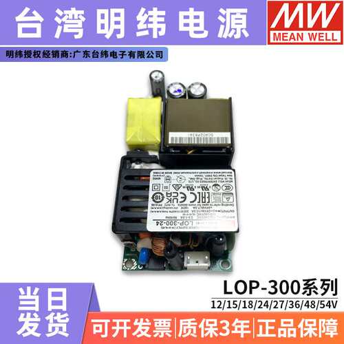 明纬LOP-300系列开关电源12/15/18/24/27/36/48/5424v开关电源