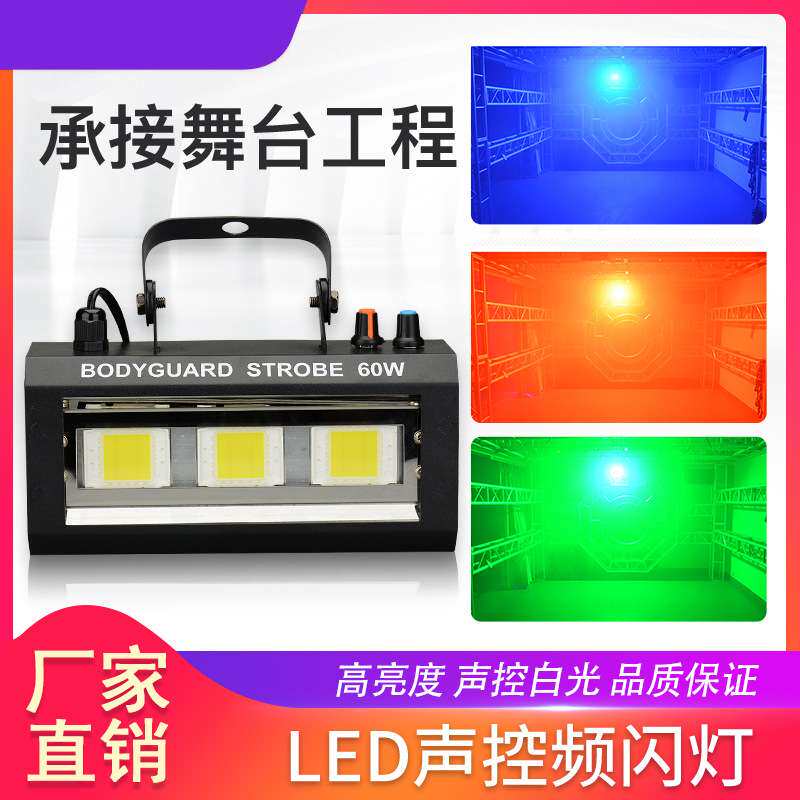 led40W-200W爆闪灯kTV闪光灯迪厅声控彩灯单车房动感爆闪舞台灯光