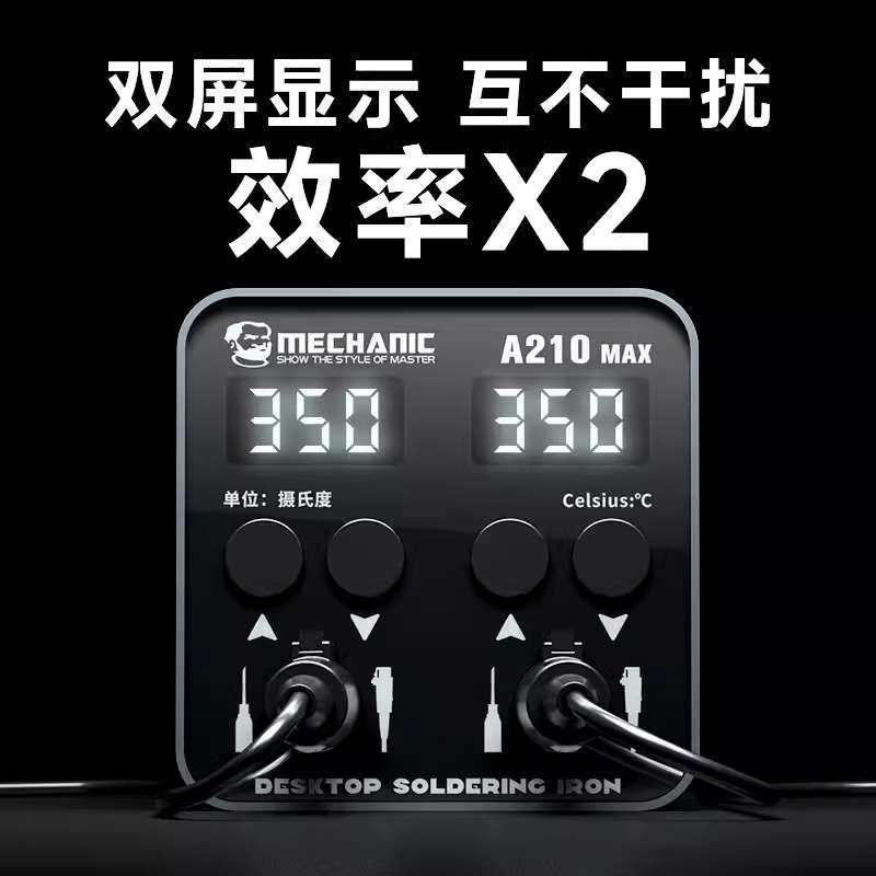 维修佬A210MAX电烙铁双工位焊台双手柄智能恒温手机维修设备工具