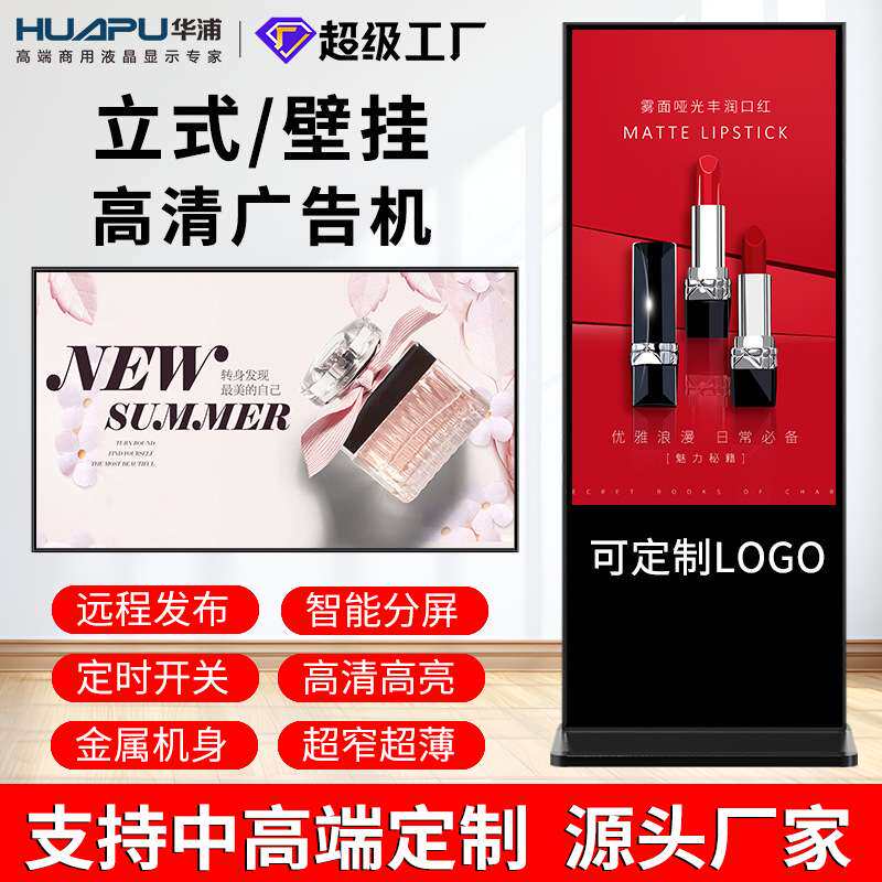 华浦立式广告机壁挂商用智能网络液晶广告显示屏4K高清高亮大屏幕