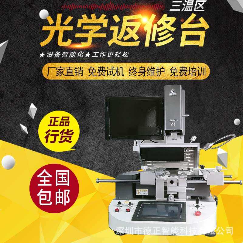 光学bga返修台三温区BGA焊台拆焊台主板维修台返修站芯片焊接设备