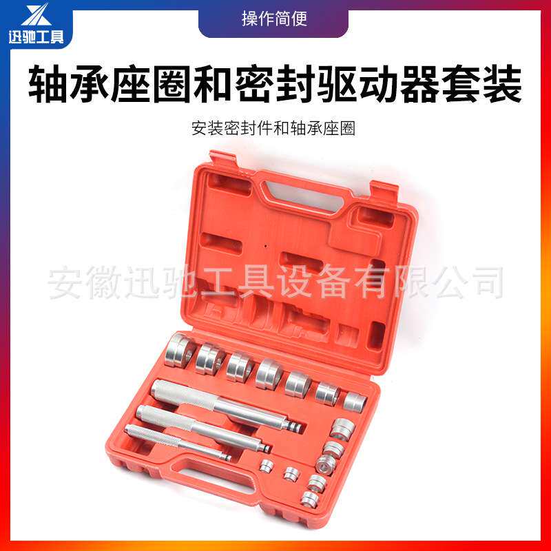 17件套轴承油封安装工具培林油封安装汽修汽保工具汽车汽保工具组