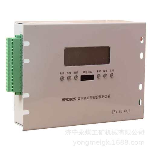 MPR392S数字式矿用综合保护装置  南京弘毅矿用保护器