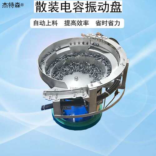 散装电容剪脚机 LED灯切脚机 单边元件切脚机振动盘可定 制