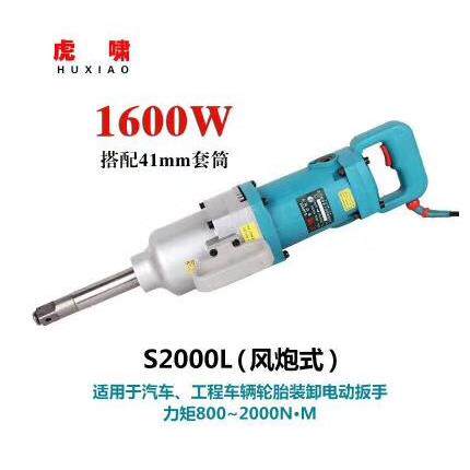 虎啸电动冲击扳手 汽车塔吊安装大扭矩电动风炮S2000